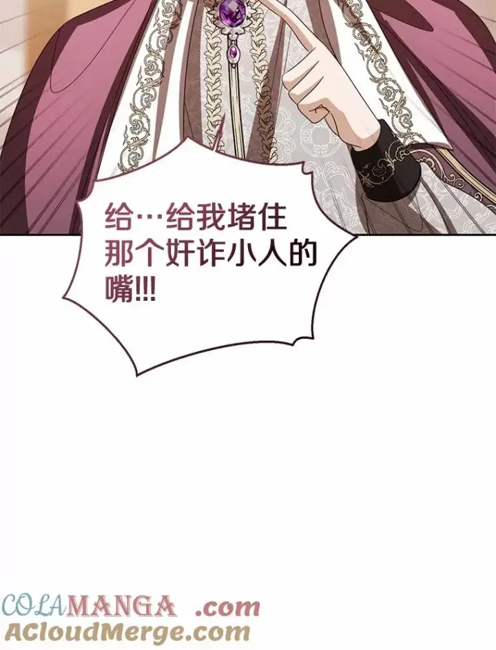 漫画《看见状态栏的宝贝皇女》117.假冒皇女第77张图