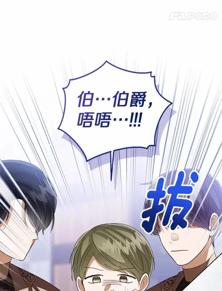 漫画《看见状态栏的宝贝皇女》117.假冒皇女第78张图