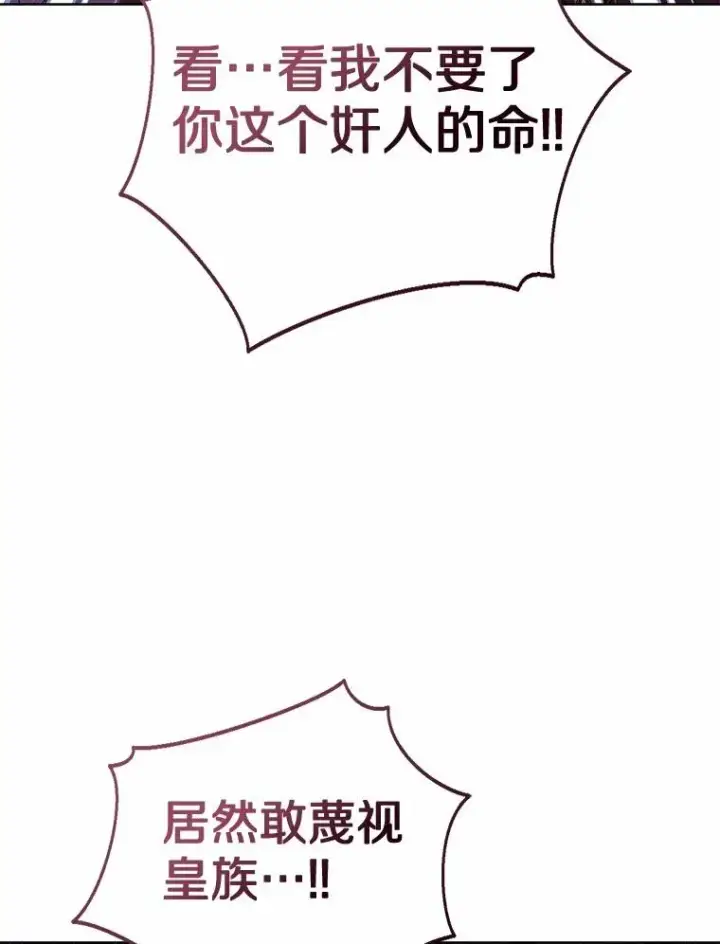 漫画《看见状态栏的宝贝皇女》117.假冒皇女第80张图