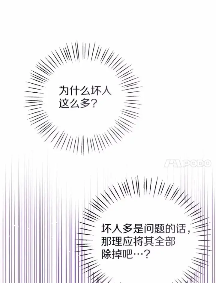 漫画《看见状态栏的宝贝皇女》117.假冒皇女第84张图