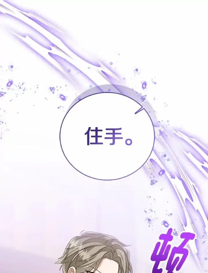 漫画《看见状态栏的宝贝皇女》117.假冒皇女第86张图