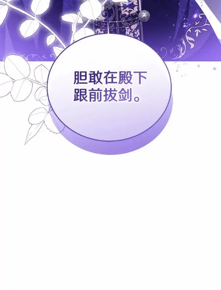 漫画《看见状态栏的宝贝皇女》117.假冒皇女第90张图