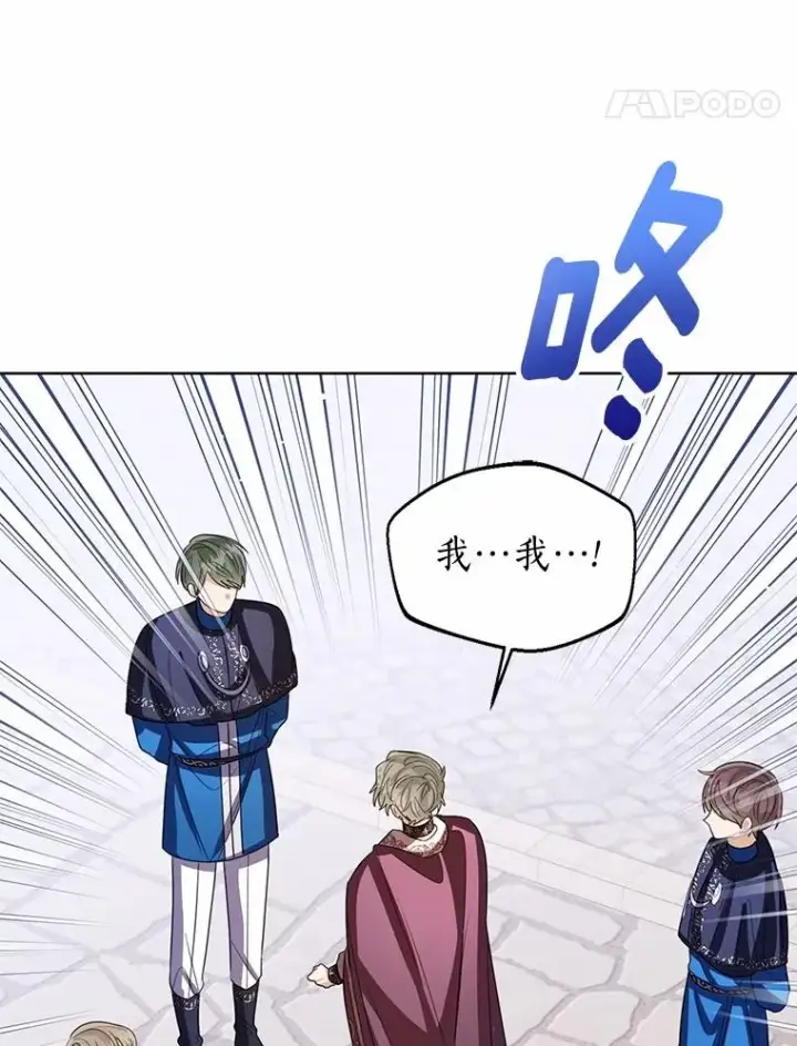 漫画《看见状态栏的宝贝皇女》117.假冒皇女第91张图