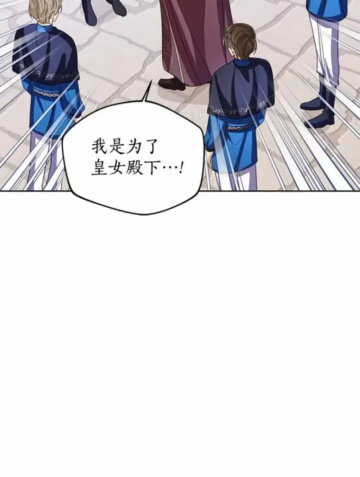 漫画《看见状态栏的宝贝皇女》117.假冒皇女第92张图