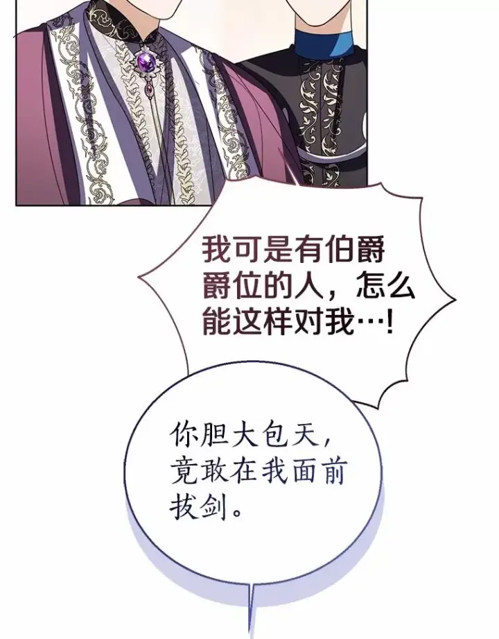 漫画《看见状态栏的宝贝皇女》117.假冒皇女第96张图