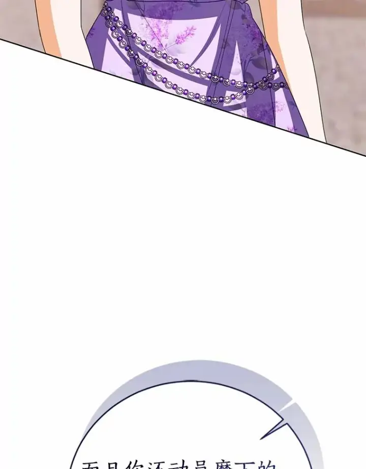 漫画《看见状态栏的宝贝皇女》117.假冒皇女第98张图