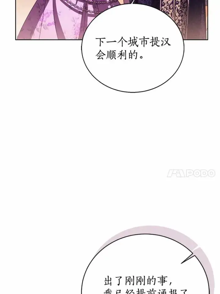 漫画《看见状态栏的宝贝皇女》118.迟来的感谢第10张图