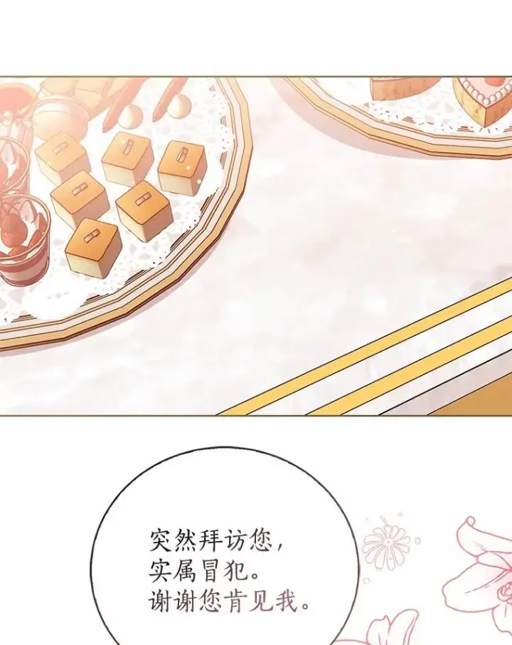 漫画《看见状态栏的宝贝皇女》118.迟来的感谢第103张图