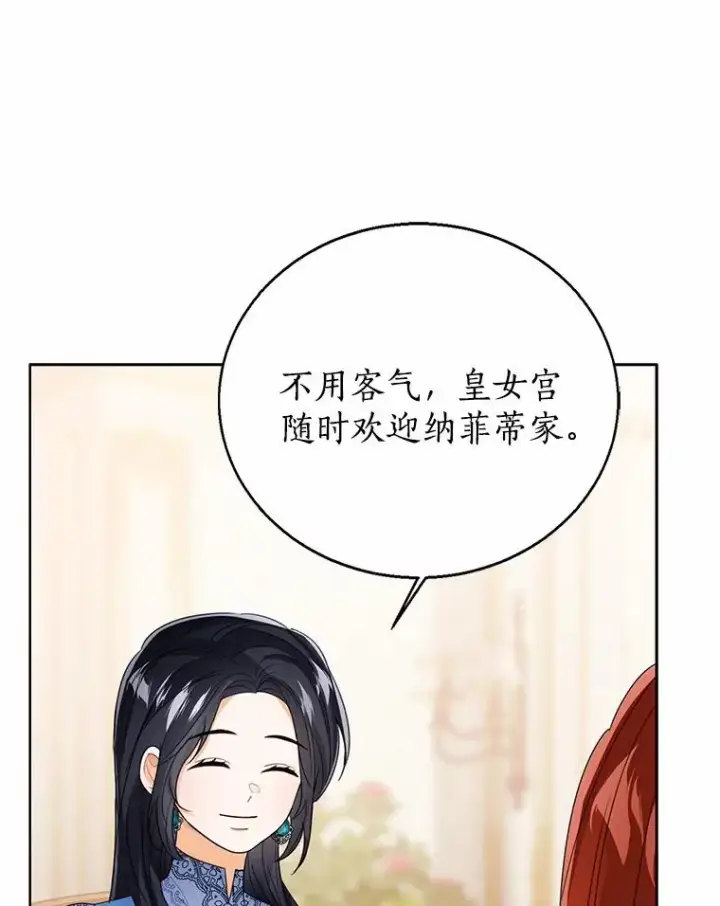 漫画《看见状态栏的宝贝皇女》118.迟来的感谢第106张图