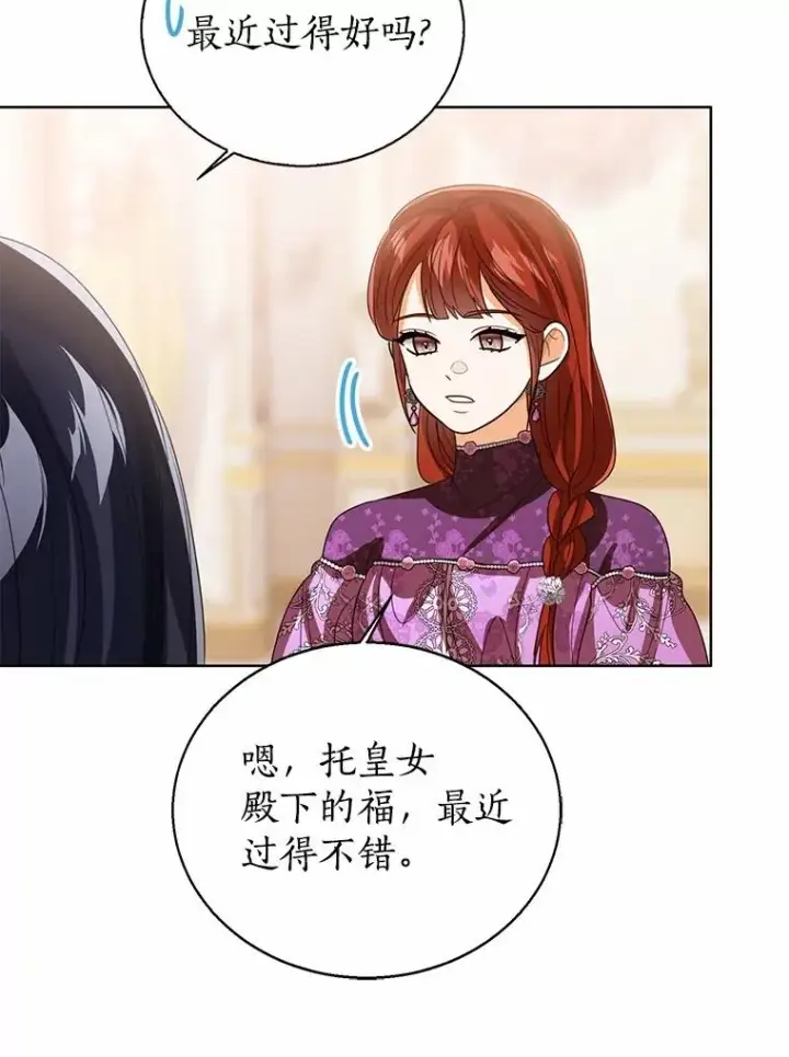 漫画《看见状态栏的宝贝皇女》118.迟来的感谢第112张图
