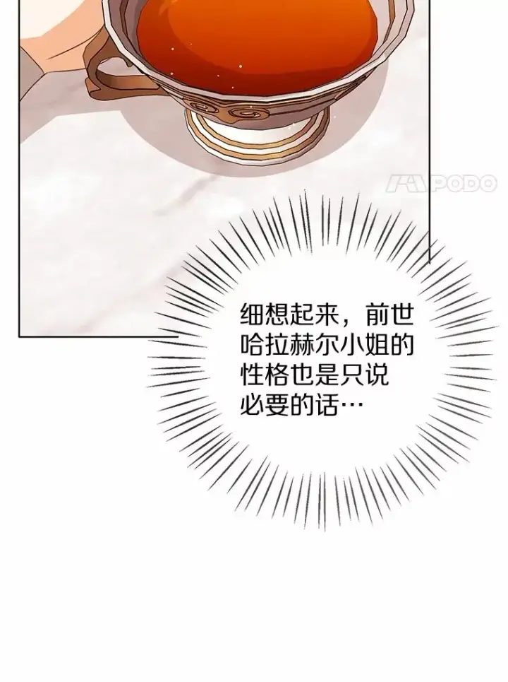 漫画《看见状态栏的宝贝皇女》118.迟来的感谢第114张图