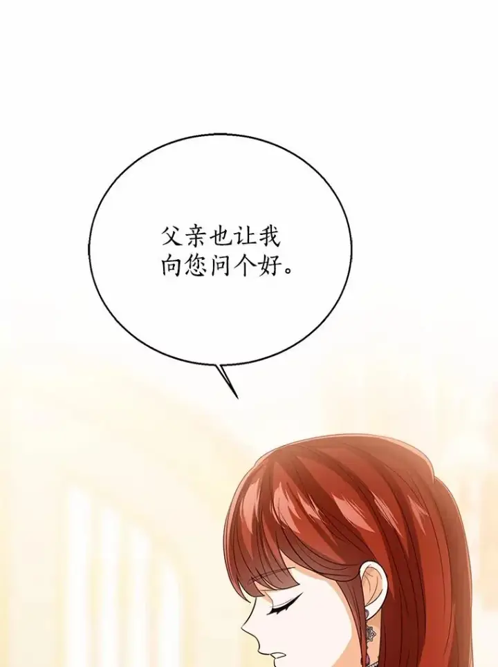 漫画《看见状态栏的宝贝皇女》118.迟来的感谢第115张图