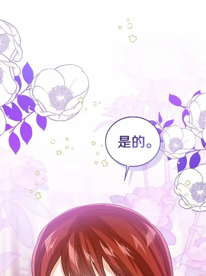 漫画《看见状态栏的宝贝皇女》118.迟来的感谢第119张图
