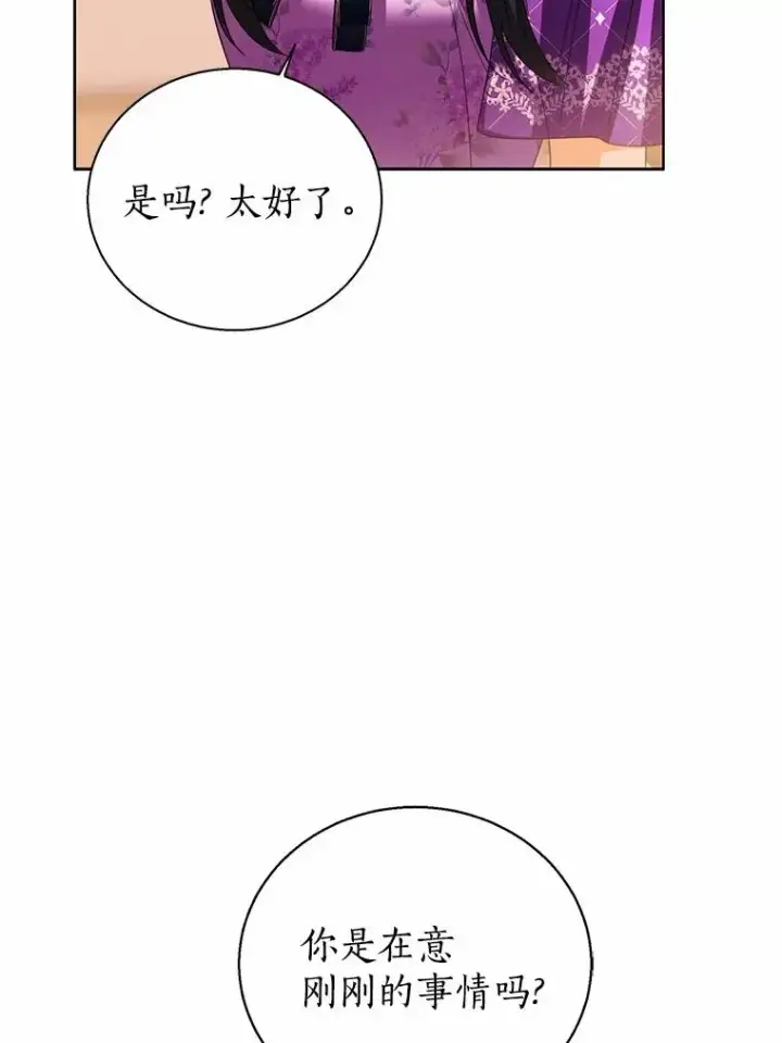 漫画《看见状态栏的宝贝皇女》118.迟来的感谢第12张图