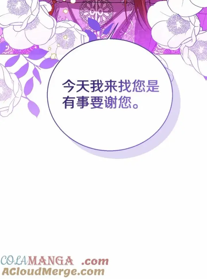 漫画《看见状态栏的宝贝皇女》118.迟来的感谢第121张图