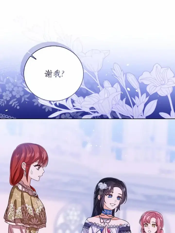 漫画《看见状态栏的宝贝皇女》118.迟来的感谢第122张图