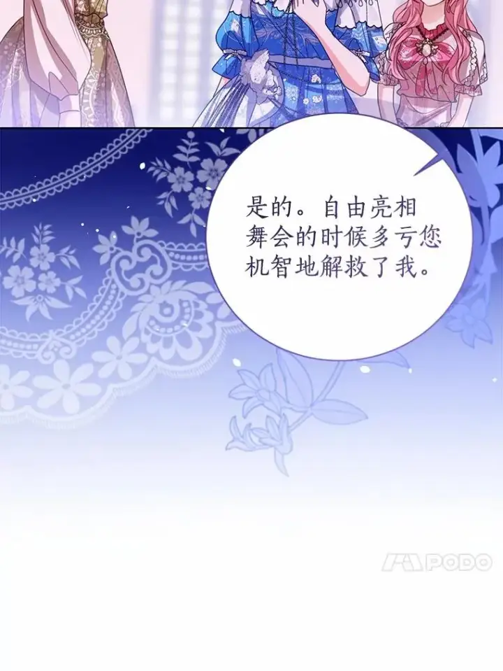 漫画《看见状态栏的宝贝皇女》118.迟来的感谢第123张图