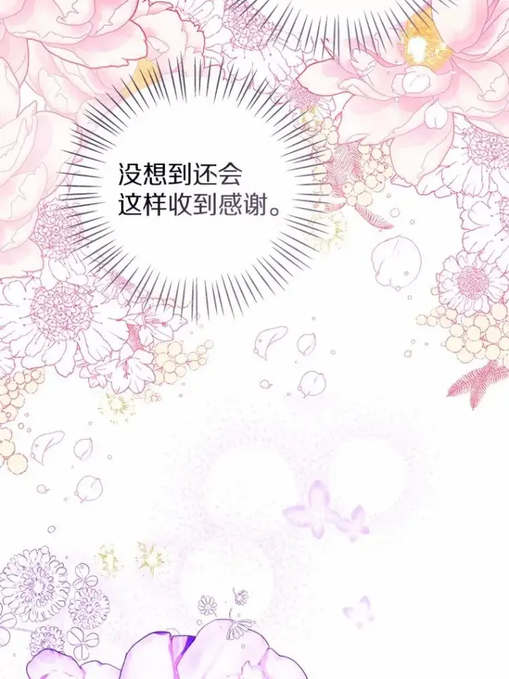漫画《看见状态栏的宝贝皇女》118.迟来的感谢第128张图