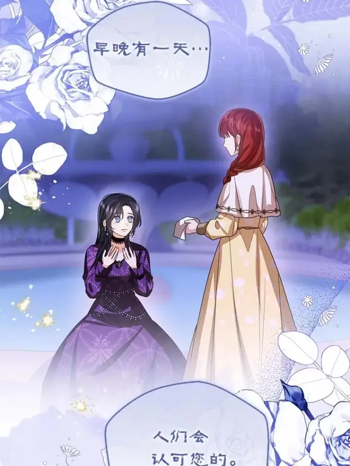漫画《看见状态栏的宝贝皇女》118.迟来的感谢第132张图