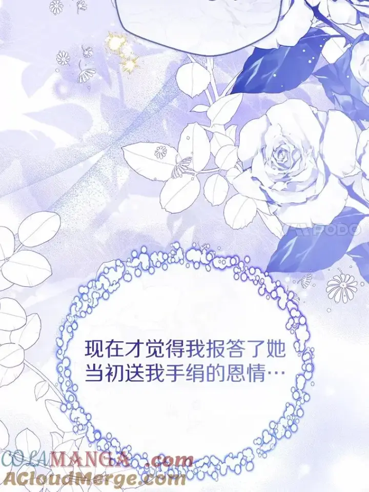 漫画《看见状态栏的宝贝皇女》118.迟来的感谢第133张图