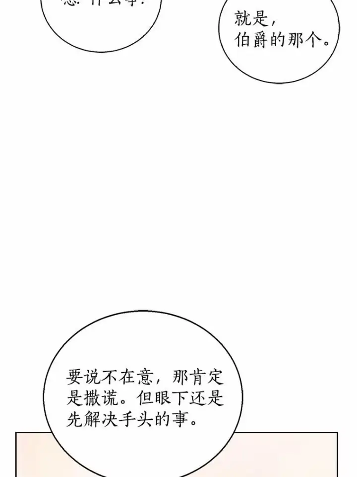 漫画《看见状态栏的宝贝皇女》118.迟来的感谢第14张图