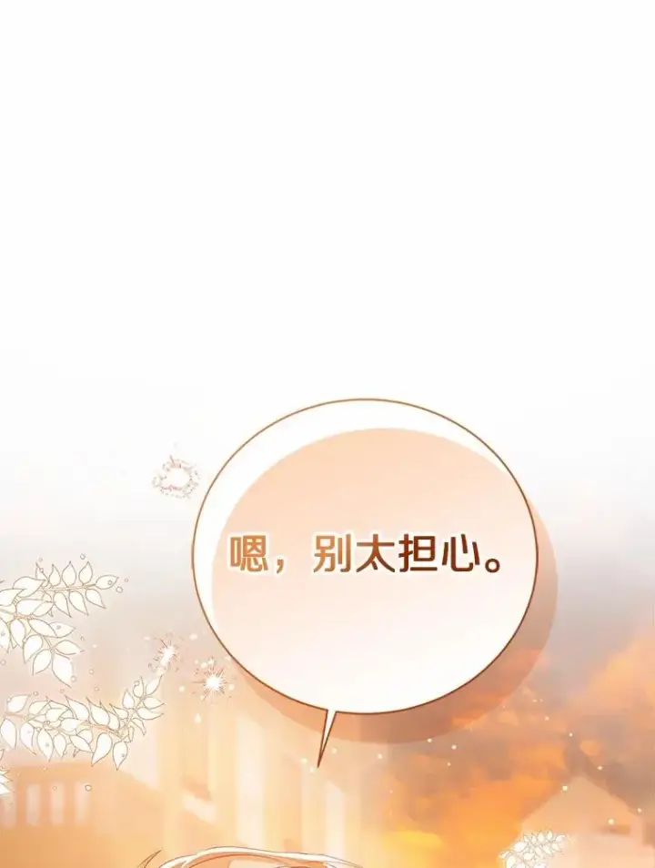 漫画《看见状态栏的宝贝皇女》118.迟来的感谢第16张图