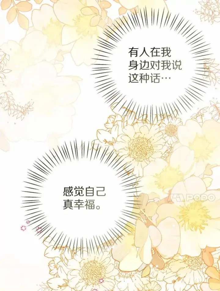 漫画《看见状态栏的宝贝皇女》118.迟来的感谢第26张图