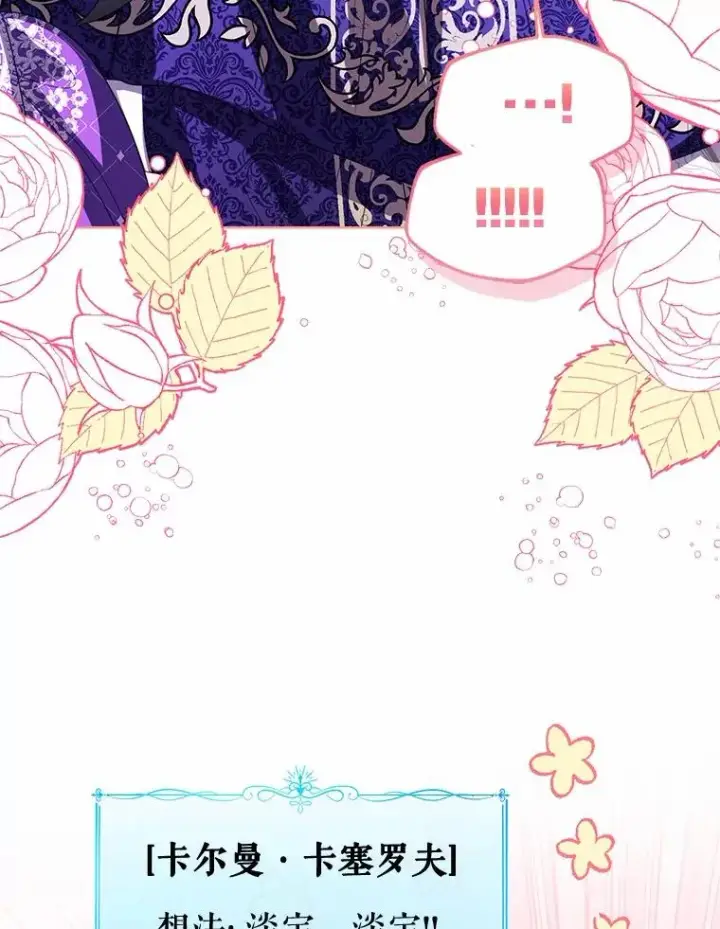 漫画《看见状态栏的宝贝皇女》118.迟来的感谢第31张图