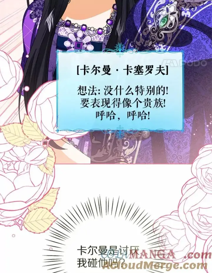 漫画《看见状态栏的宝贝皇女》118.迟来的感谢第33张图