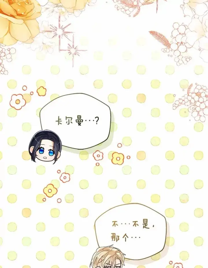 漫画《看见状态栏的宝贝皇女》118.迟来的感谢第38张图