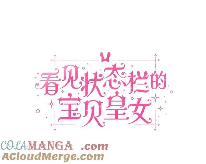 漫画《看见状态栏的宝贝皇女》118.迟来的感谢第49张图