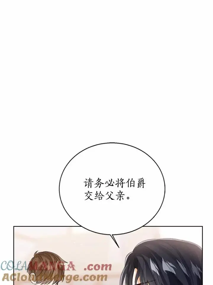 漫画《看见状态栏的宝贝皇女》118.迟来的感谢第5张图