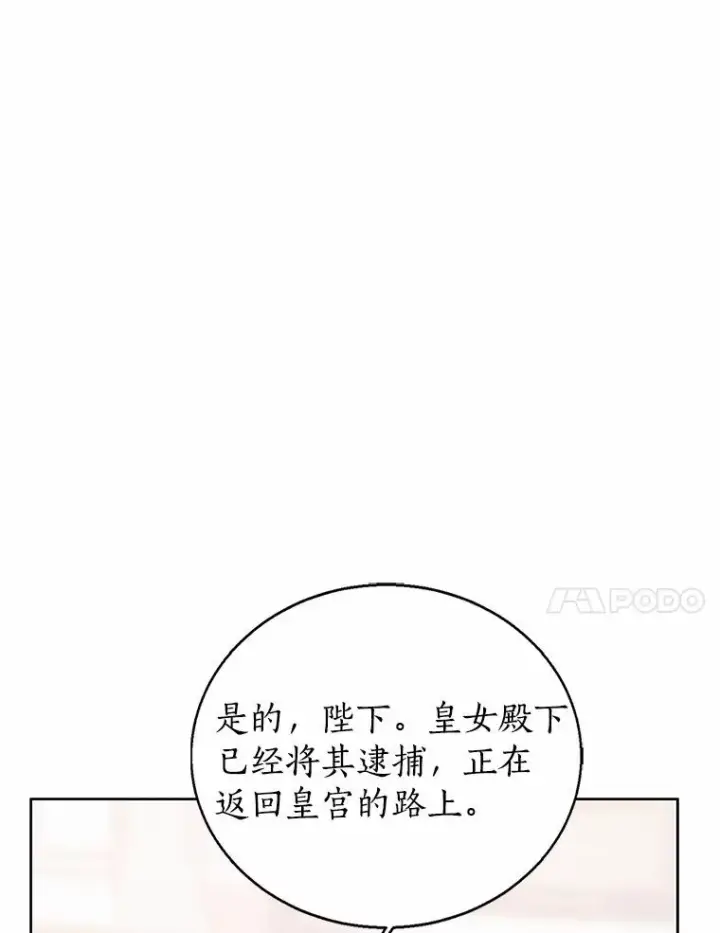 漫画《看见状态栏的宝贝皇女》118.迟来的感谢第54张图