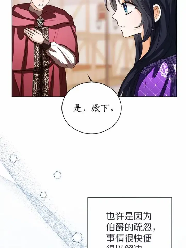 漫画《看见状态栏的宝贝皇女》118.迟来的感谢第6张图