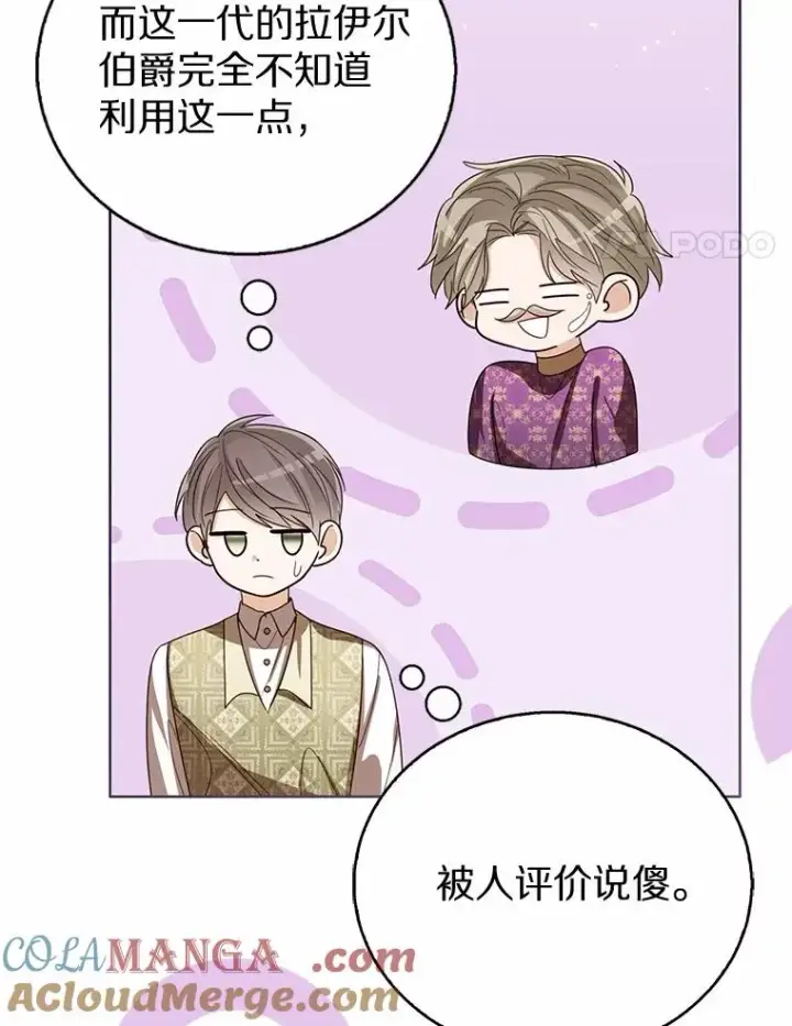 漫画《看见状态栏的宝贝皇女》118.迟来的感谢第61张图
