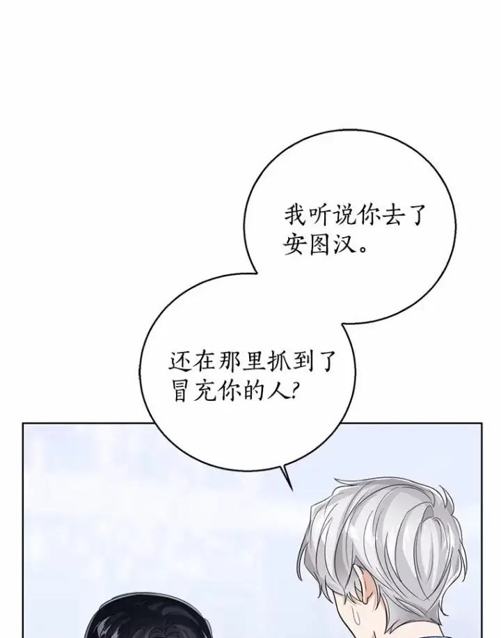 漫画《看见状态栏的宝贝皇女》118.迟来的感谢第70张图