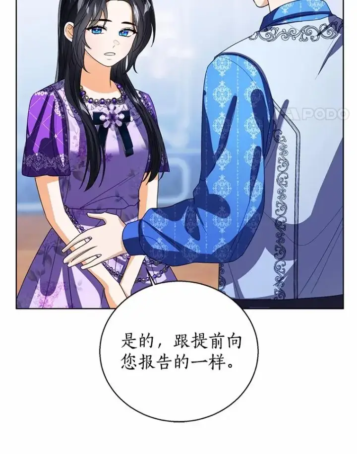漫画《看见状态栏的宝贝皇女》118.迟来的感谢第71张图