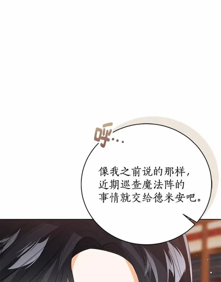 漫画《看见状态栏的宝贝皇女》118.迟来的感谢第72张图