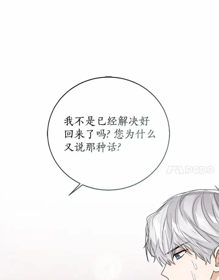 漫画《看见状态栏的宝贝皇女》118.迟来的感谢第74张图
