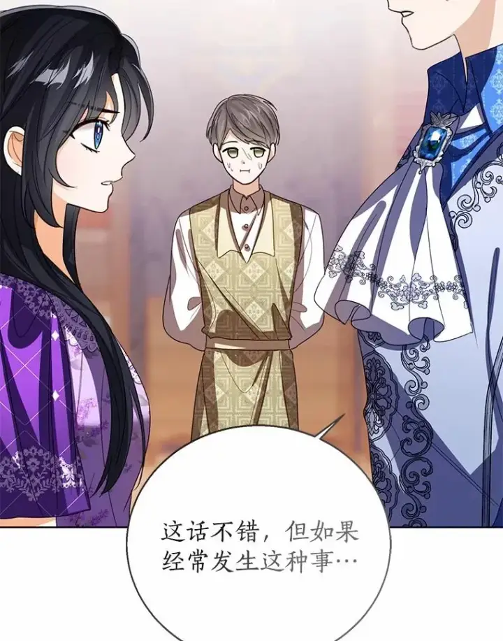漫画《看见状态栏的宝贝皇女》118.迟来的感谢第75张图