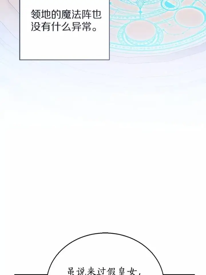 漫画《看见状态栏的宝贝皇女》118.迟来的感谢第8张图