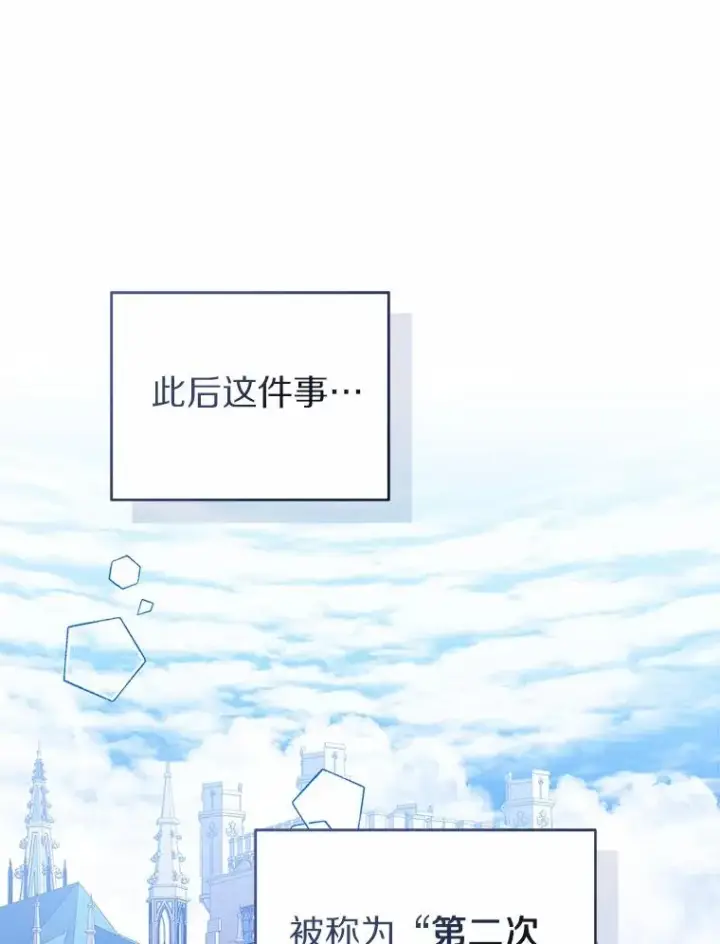 漫画《看见状态栏的宝贝皇女》118.迟来的感谢第83张图