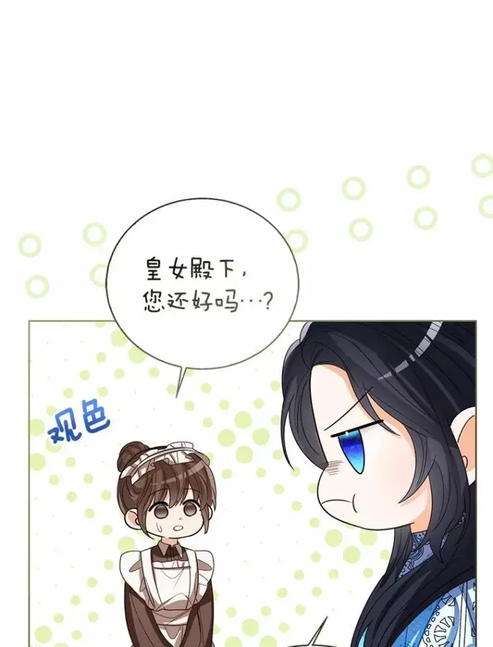漫画《看见状态栏的宝贝皇女》118.迟来的感谢第88张图