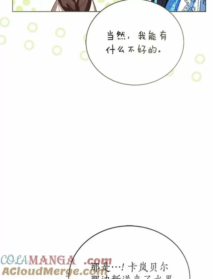 漫画《看见状态栏的宝贝皇女》118.迟来的感谢第89张图
