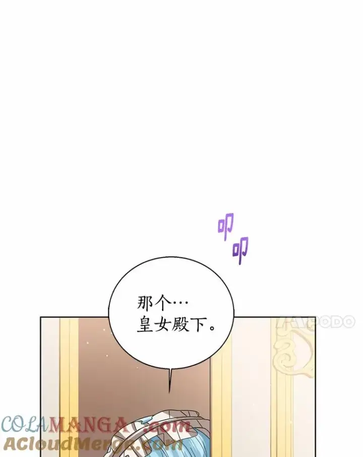 漫画《看见状态栏的宝贝皇女》118.迟来的感谢第97张图