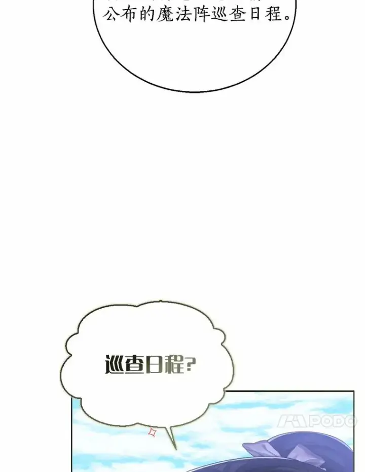 漫画《看见状态栏的宝贝皇女》119.召开茶会第10张图