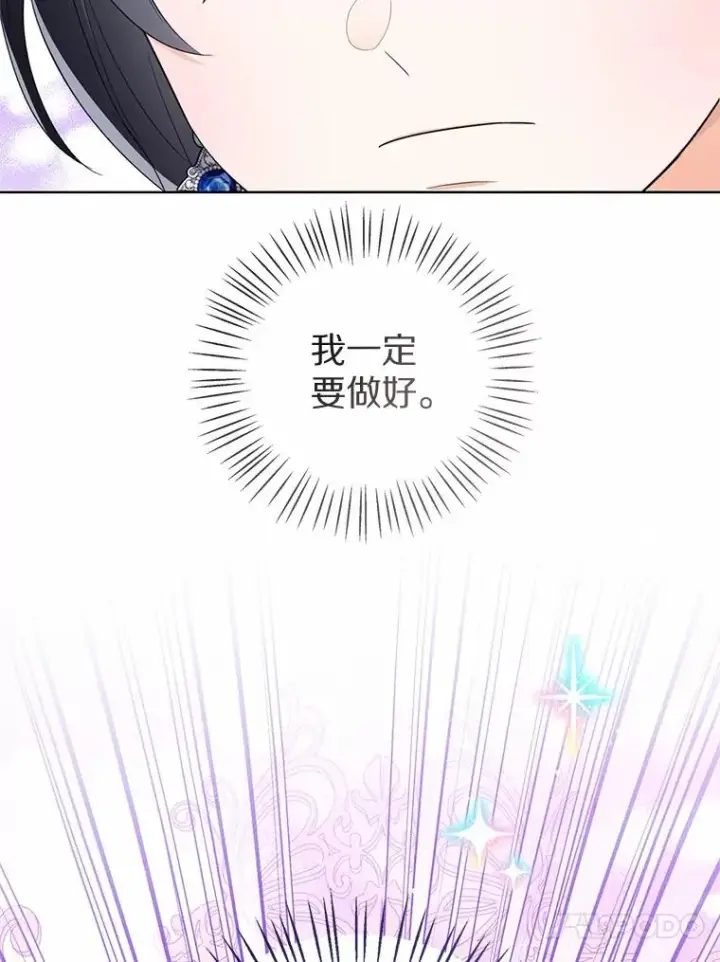 漫画《看见状态栏的宝贝皇女》119.召开茶会第100张图