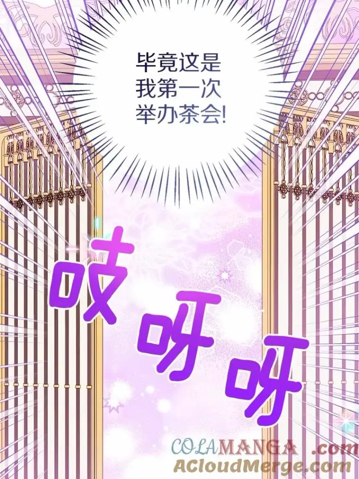 漫画《看见状态栏的宝贝皇女》119.召开茶会第101张图