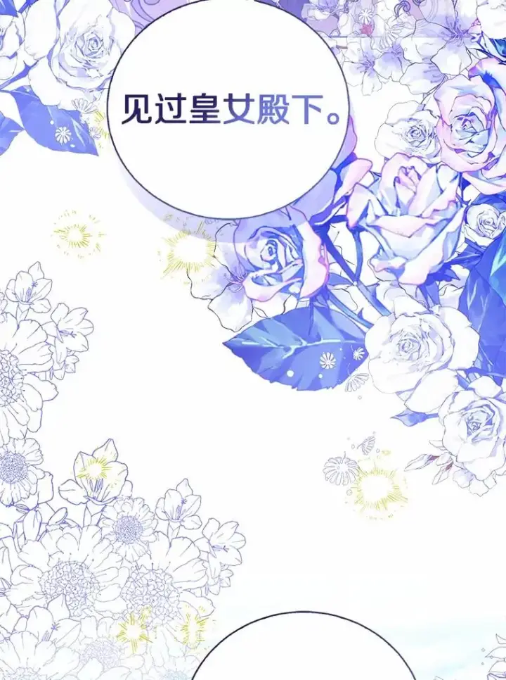 漫画《看见状态栏的宝贝皇女》119.召开茶会第106张图