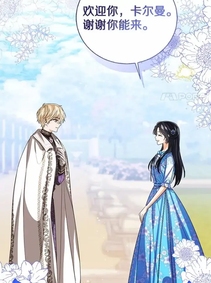 漫画《看见状态栏的宝贝皇女》119.召开茶会第107张图